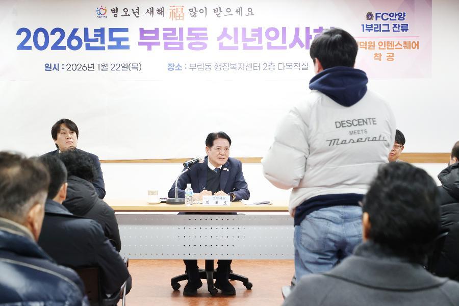 2026년 부림동 신년인사회