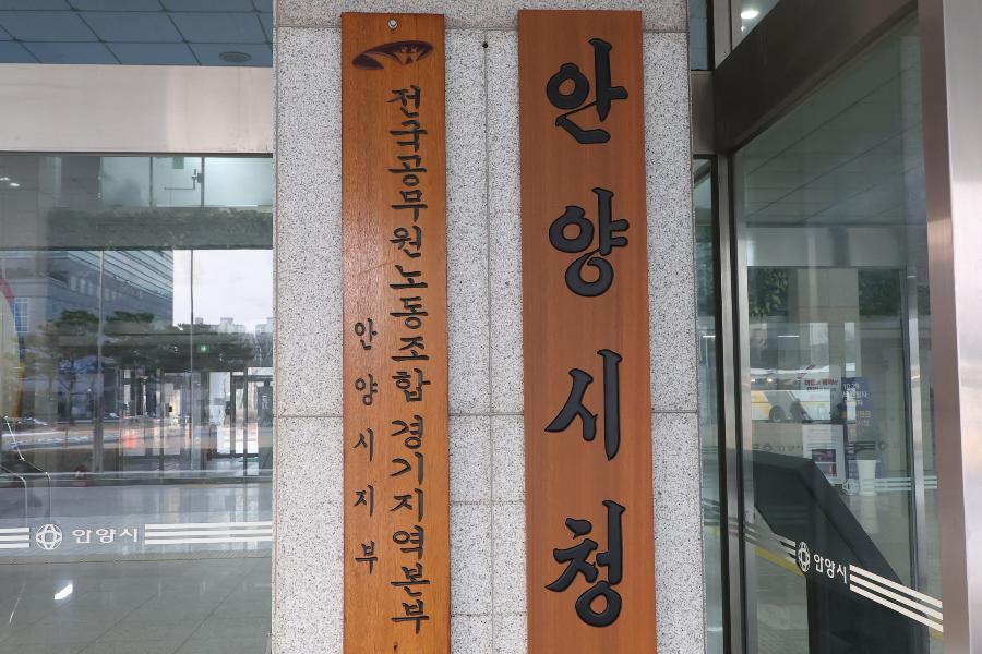 현판(안양시청,공무원노조 안양시지부)