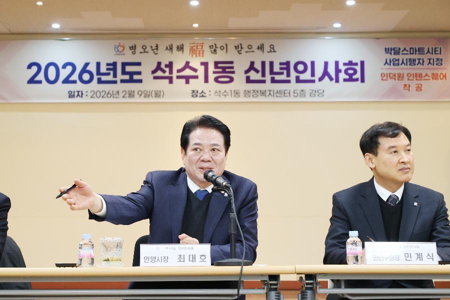 2026년 석수1동 신년인사회