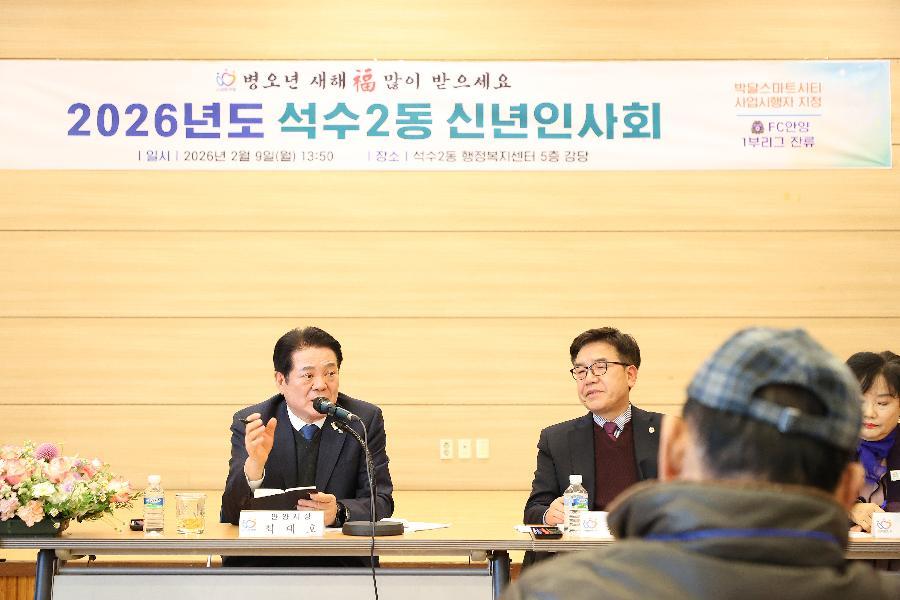 2026년 석수2동 신년인사회