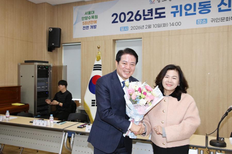 2026년 귀인동 신년인사회