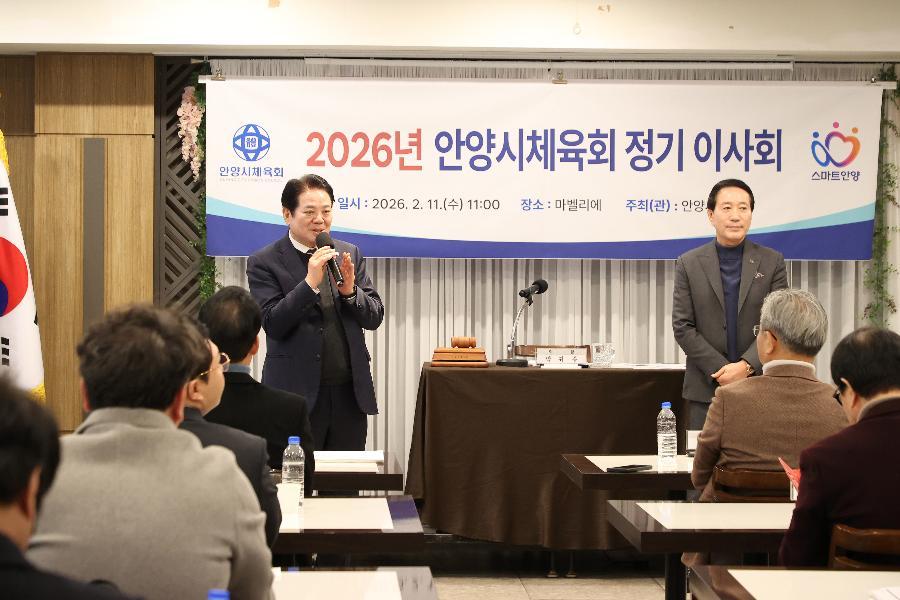2026년 안양시체육회 정기이사회 개최