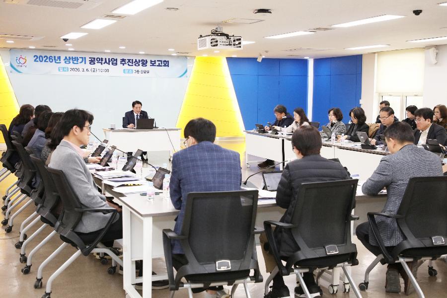 2026년 상반기 공약사업 추진상황 보고회