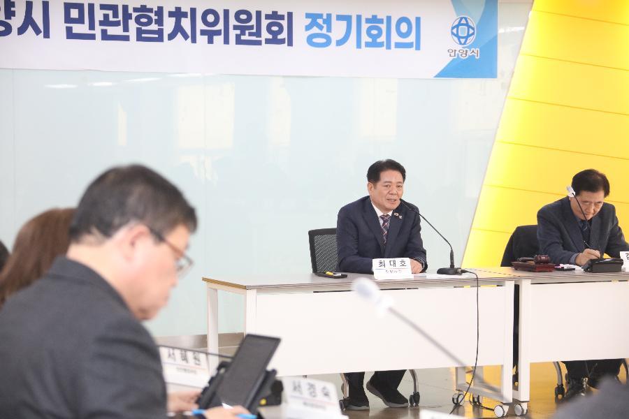 안양시 민관협치위원회 제12차 정기회의