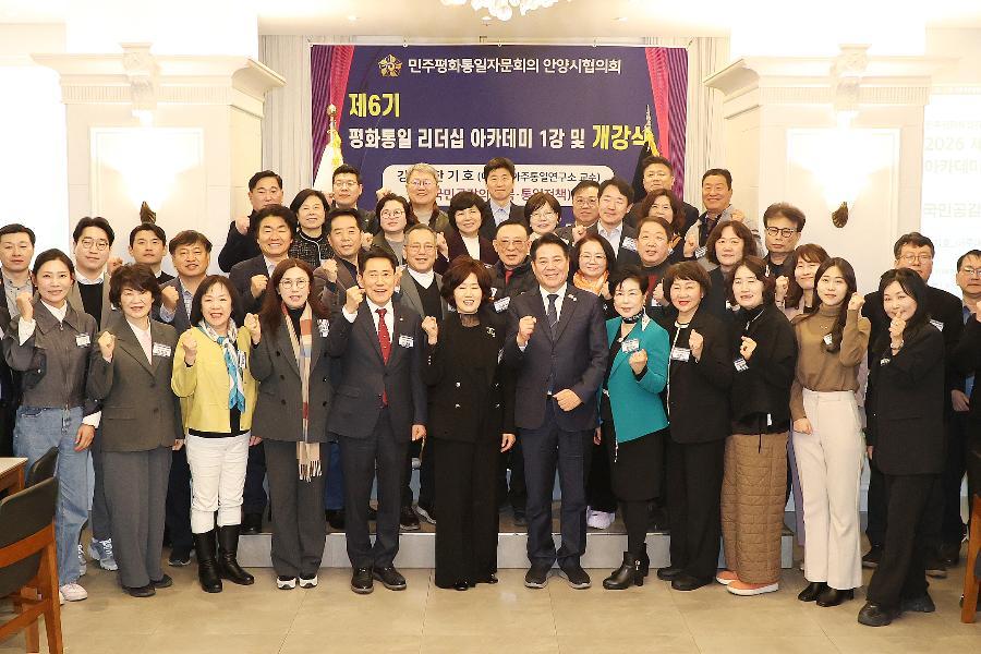 민주평통 평화통일 아카데미 제6기 개강식