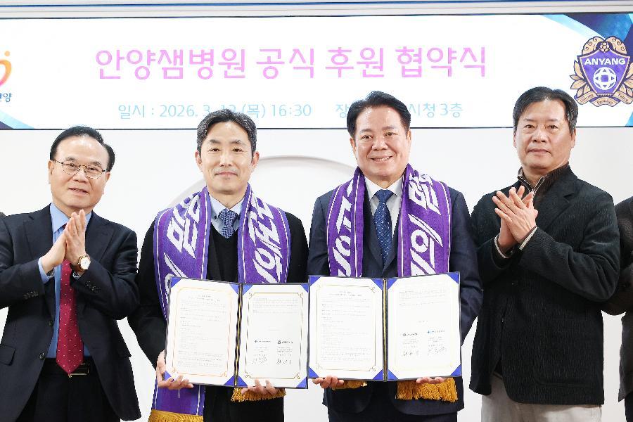 안양샘병원 FC안양 공식 후원 협약식