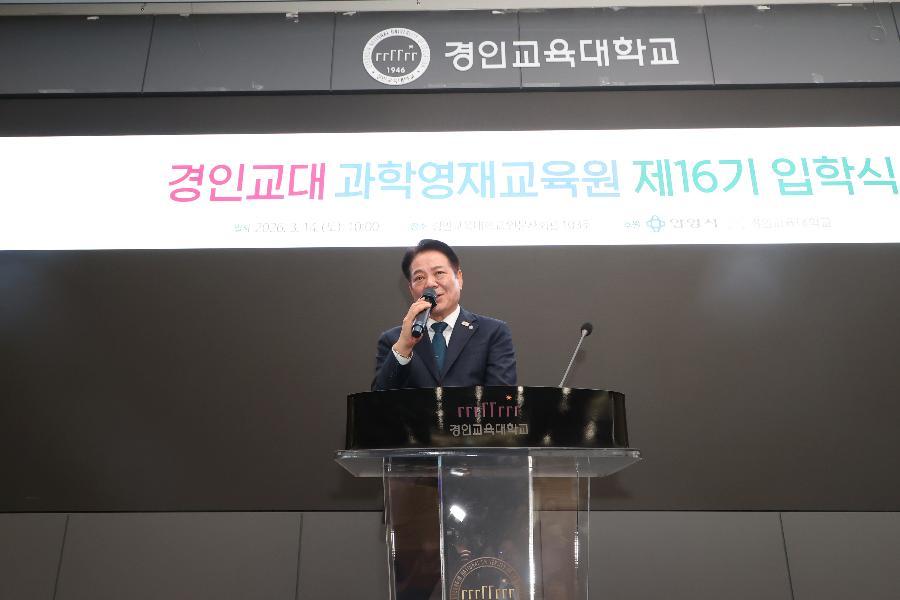 경인교대 과학영재교육원 16기 입학식