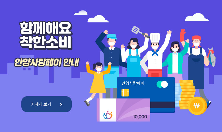 안양사랑페이 안내 안양사랑페이 안내