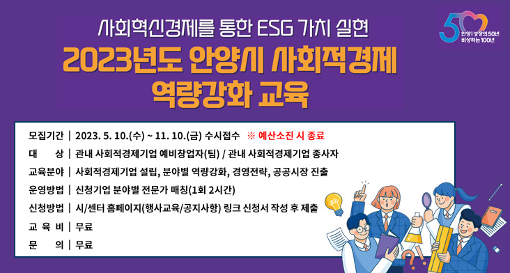 2023년 안양시 사회적경제 역랑강화 교육 참여자 모집 2023년 안양시 사회적경제 역랑강화 교육 참여자 모집