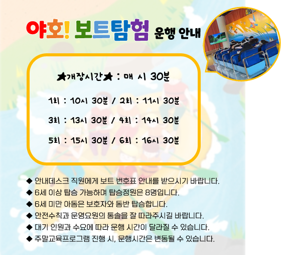보트탐험 운행 안내