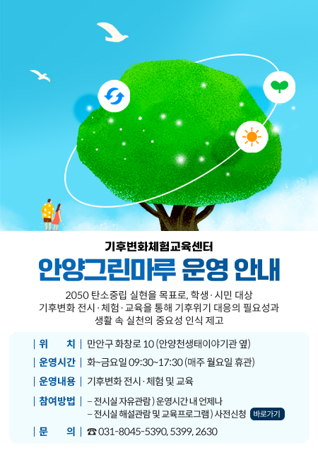 안양그린마루 운영 안내