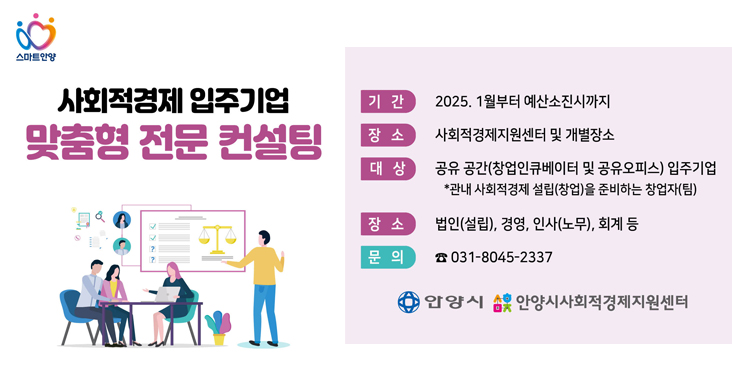 사회적경제 입주기업 맞춤형 전문 컨설팅 사회적경제 입주기업 맞춤형 전문 컨설팅