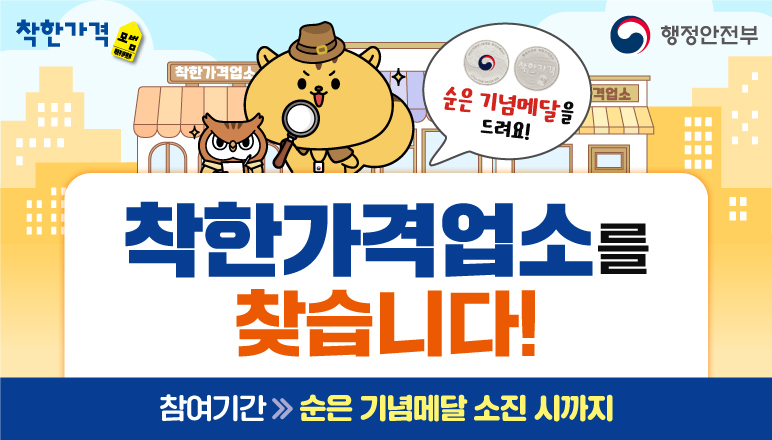 착한가격업소 대국민공모