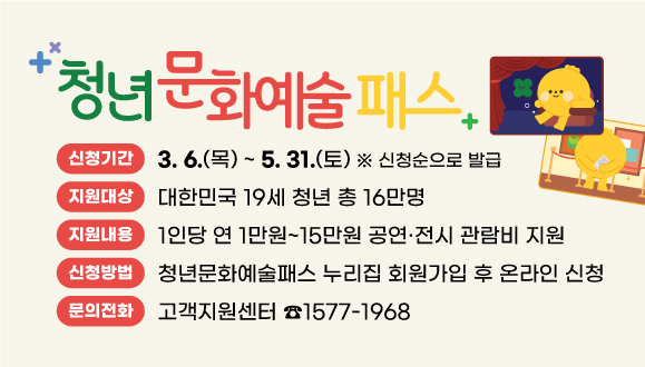 청년문화예술패스