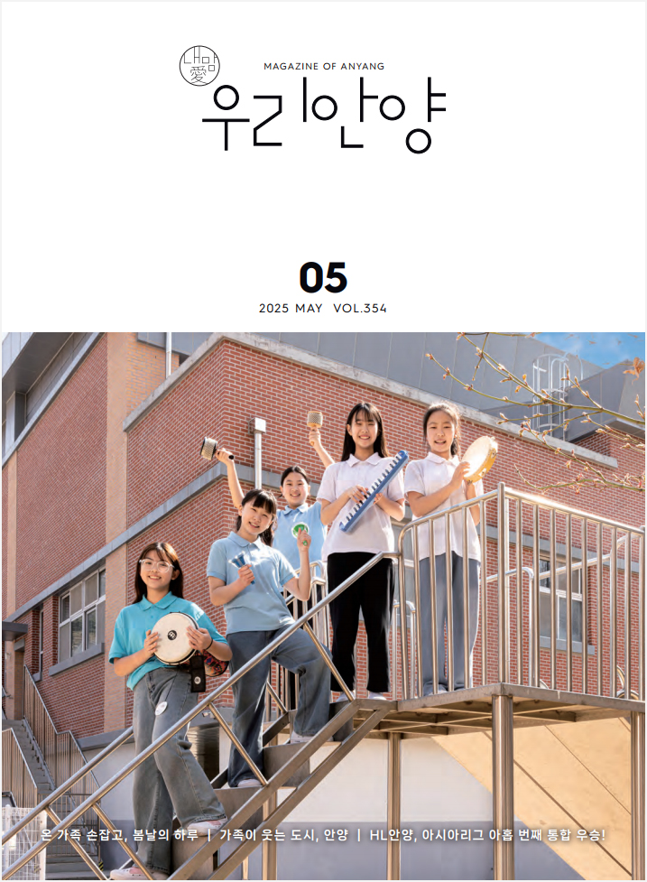 우리안양 EBOOK 2025년 5월호