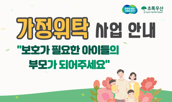 가정위탁지원센터