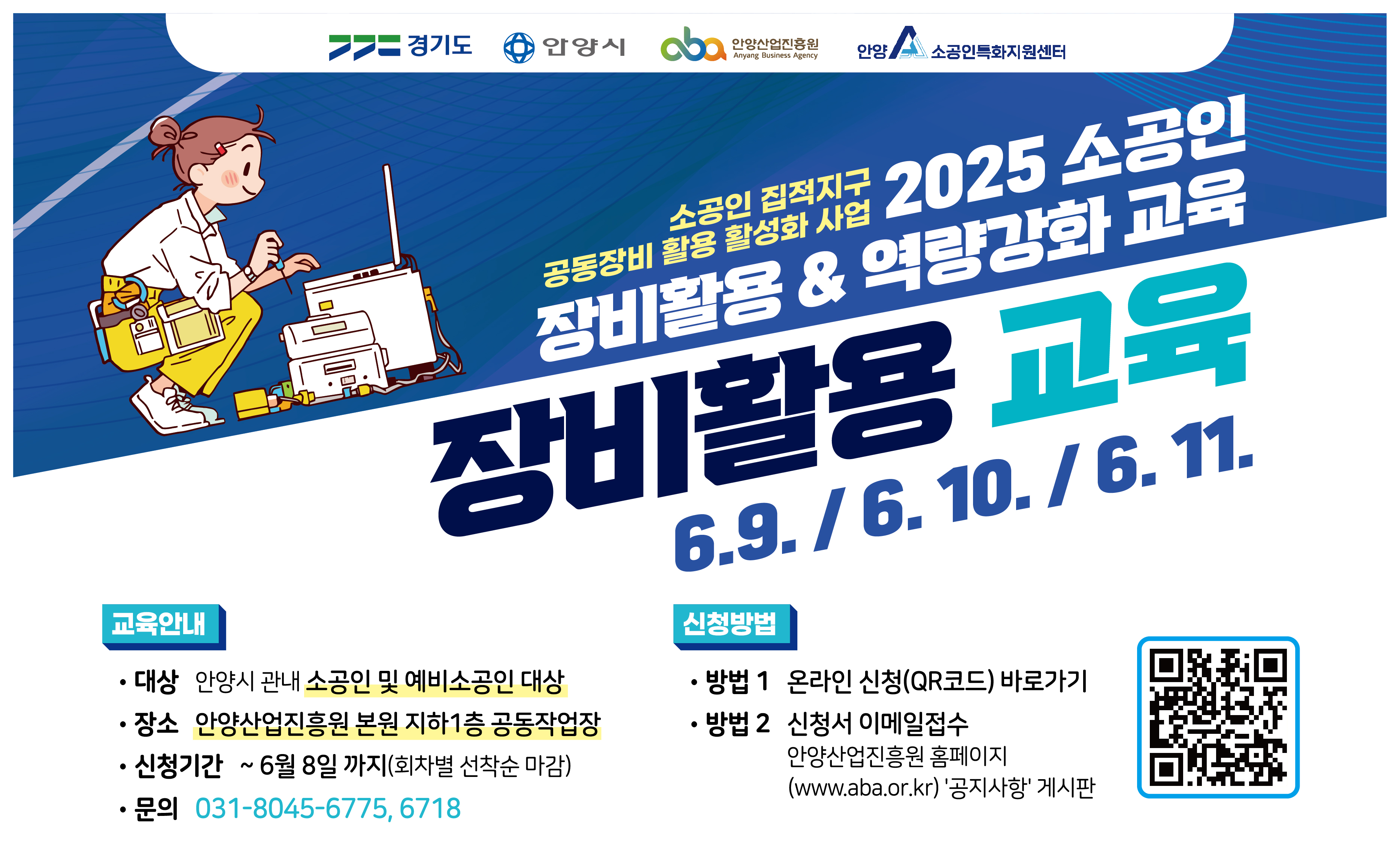 2025년 소공인 장비활용&역량강화 교육