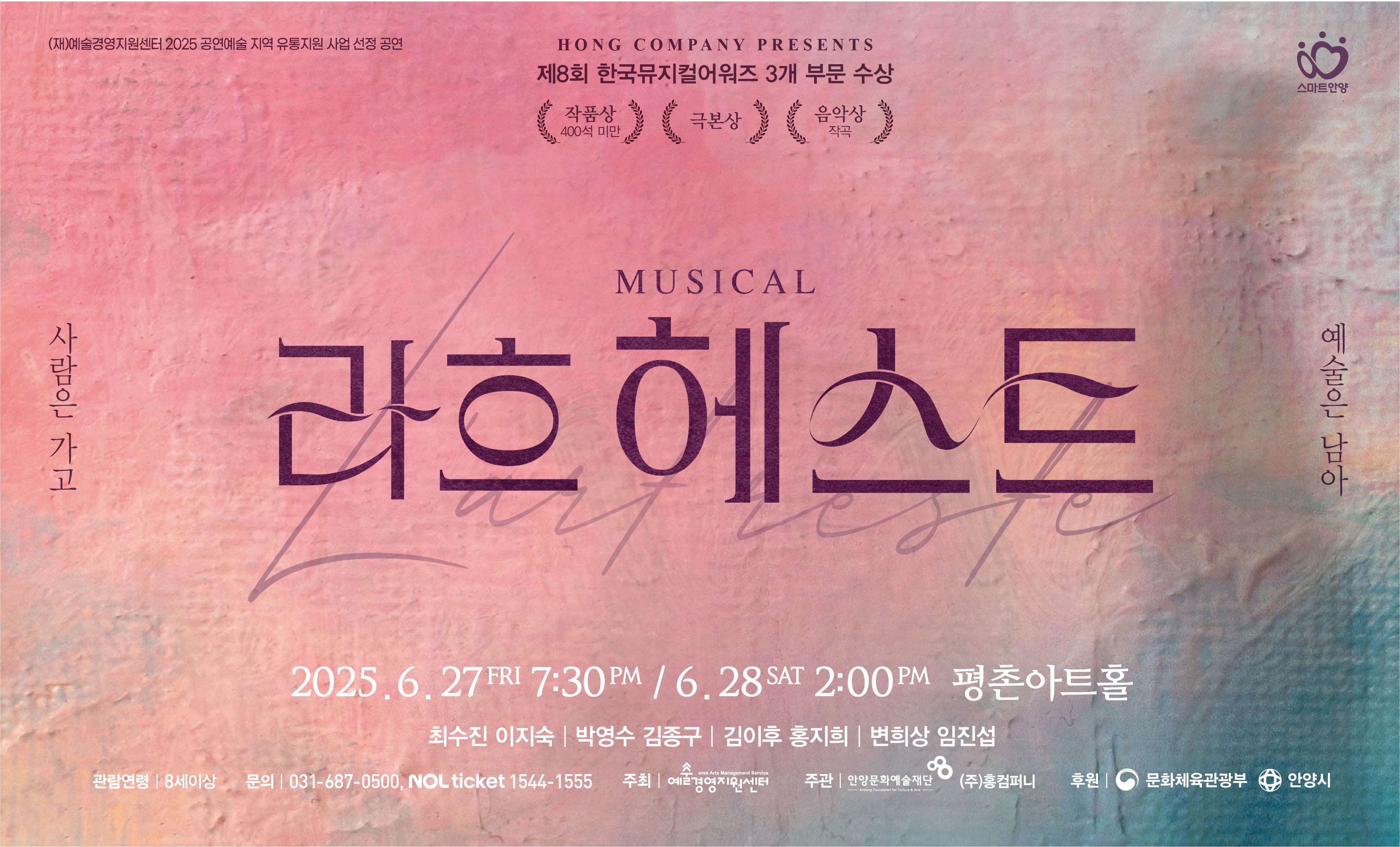 뮤지컬 [라흐헤스트]
2025.06.27.~2025.06.28
문의) 031-687-0500