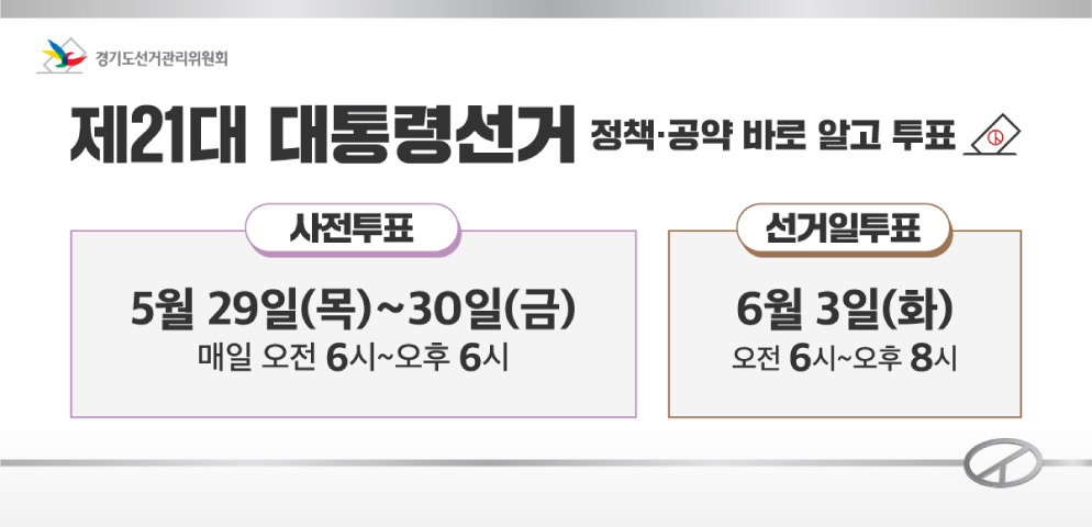 제21대 대통령선거 안내