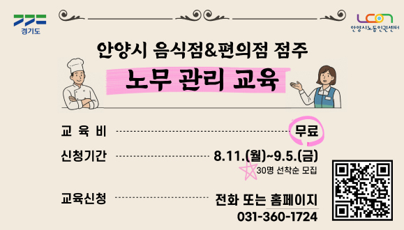 음식점&편의점 점주 노무관리 교육