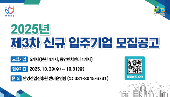 제3차 신규 입주기업 모집 홍보