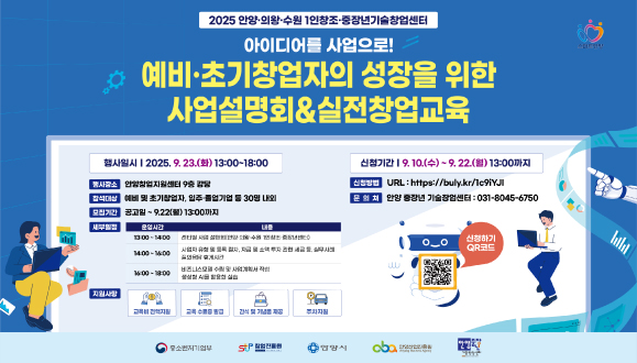 2025 중장년·1인창조 사업설명회 및 창업교육