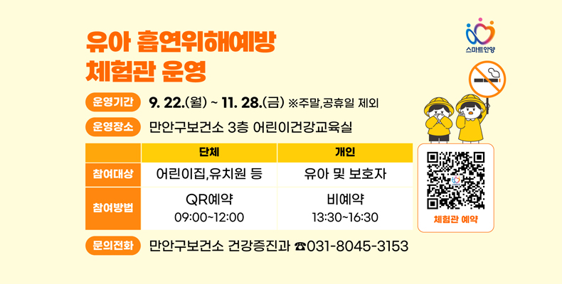 유아흡연위해예방체험관 유아흡연위해예방체험관