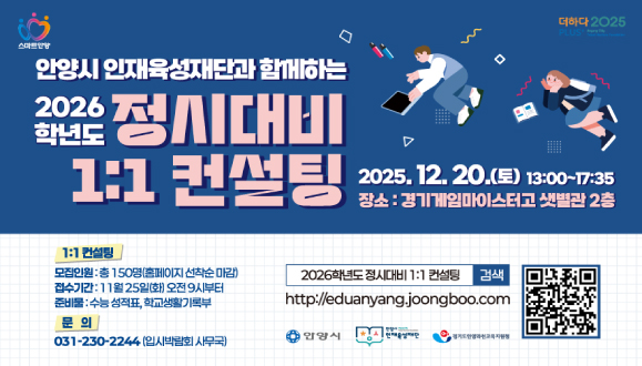 2026학년도 정시 대비 1:1 컨설팅
참가신청 선착순 모집중