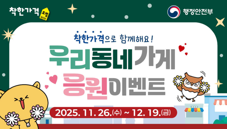 하반기 착한가격업소 이용후기 이벤트