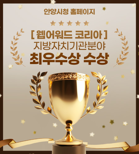 지방자치기관분야
최우수상 수상