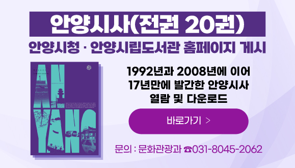 안양시사(전권20권) 홈페이지 게시