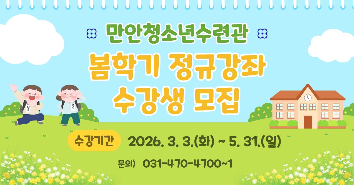 봄학기 정규강좌 수강생 모집