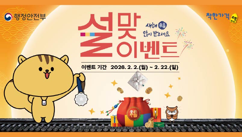 착한가겨업소 이용후기 이벤트