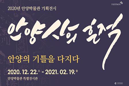 안양의 기틀을 다지다, 안양사의 흔적 이미지