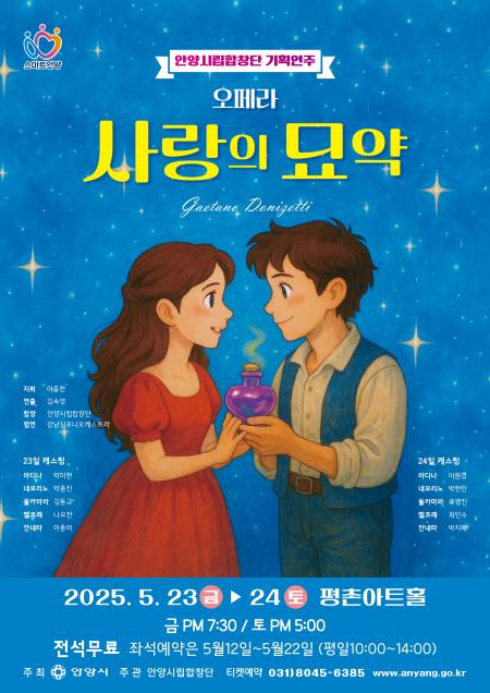 기획연주 '사랑의 묘약' 이미지