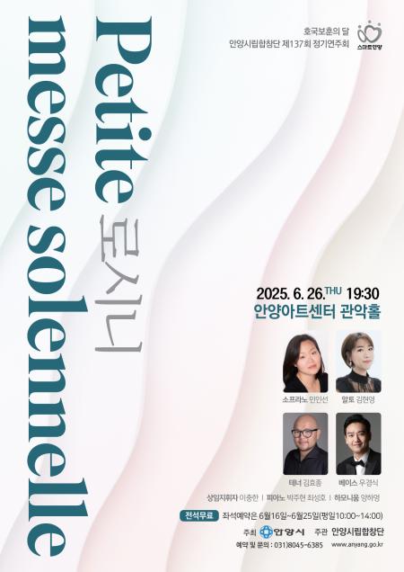 안양시립합창단 제137회 정기연주회 이미지