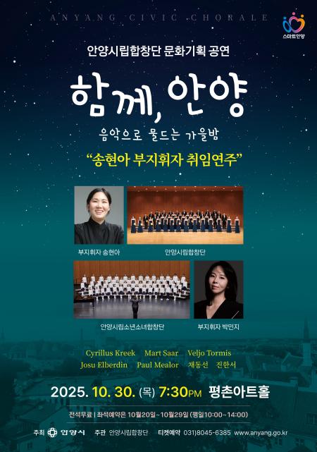 안양시립합창단 문화기획 공연 이미지