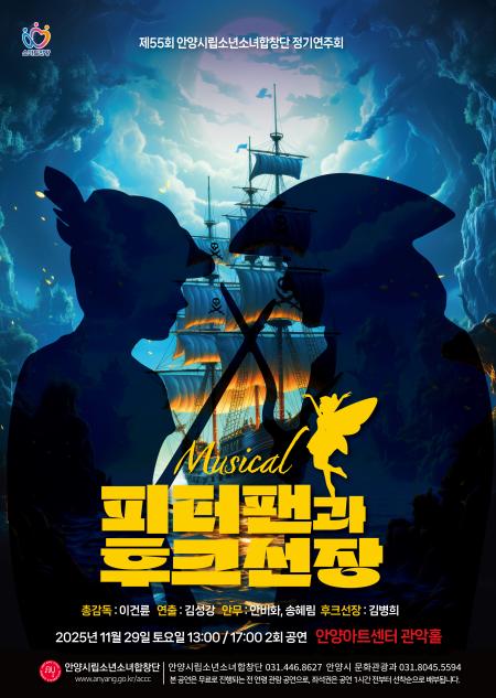 제55회 정기연주회 뮤지컬 