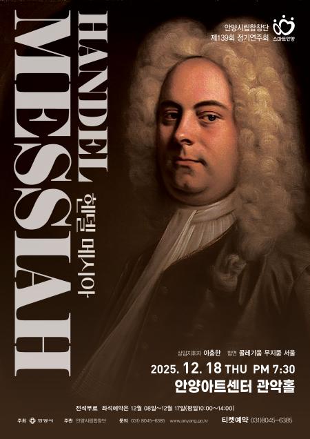 안양시립합창단 제139회 정기연주회 