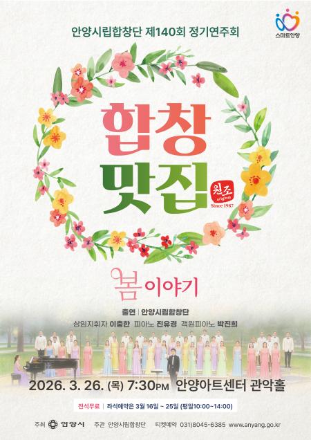 안양시립합창단 제140회 정기연주회 '합창 맛집' 이미지