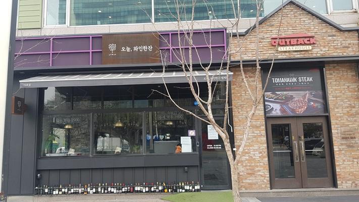 아웃백스테이크하우스(평촌점) 이미지 2