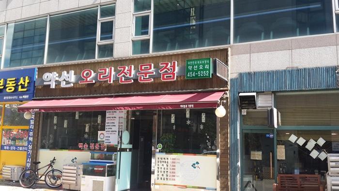 약선오리 이미지 3