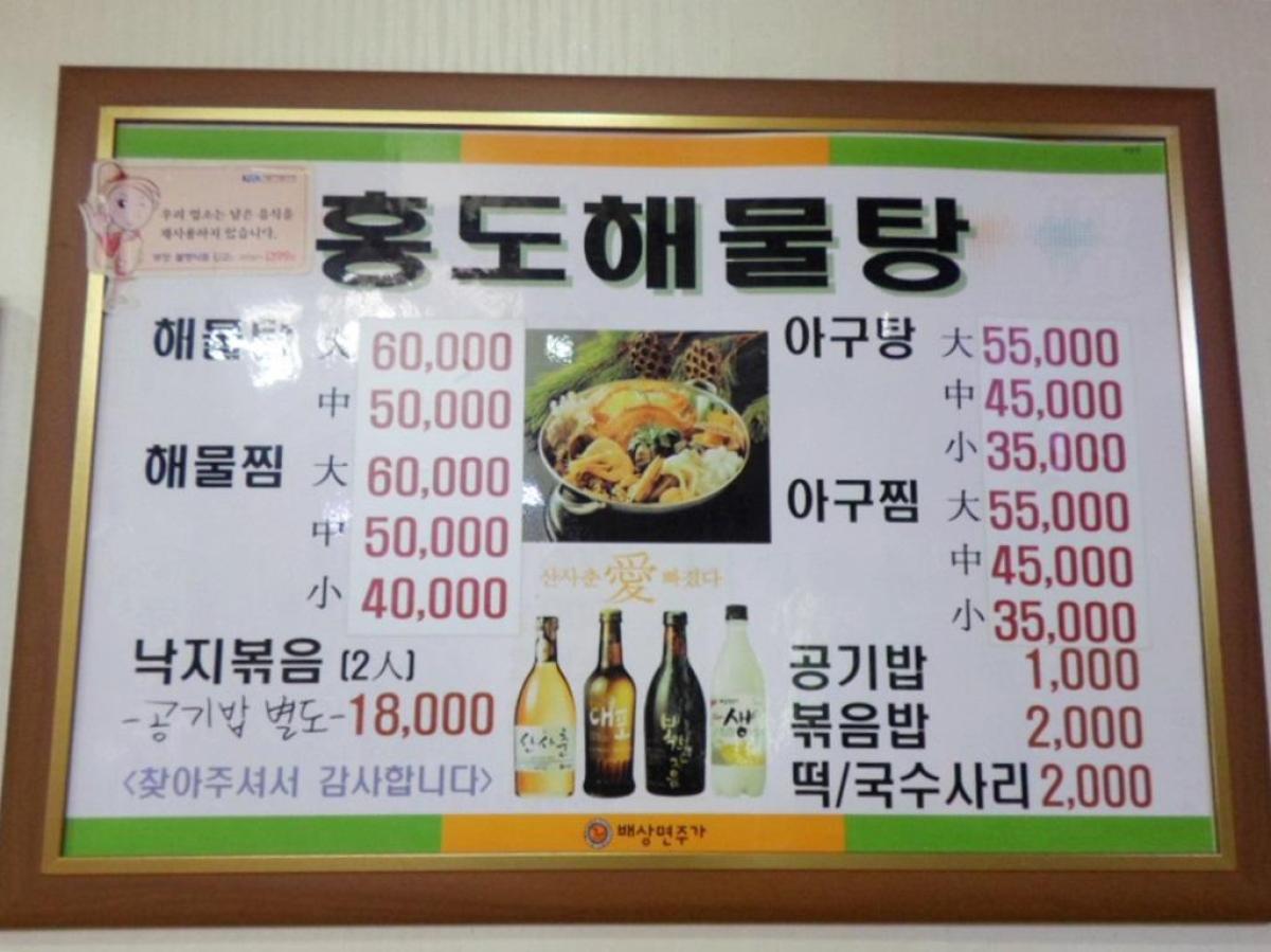 홍도해물 이미지 2
