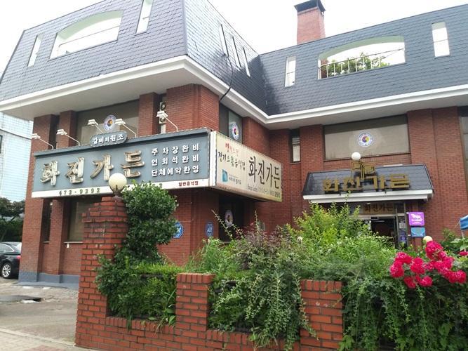 화진가든 이미지 1