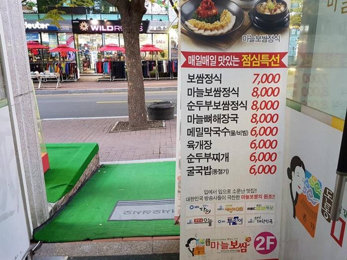 돈통마늘보쌈 이미지 4