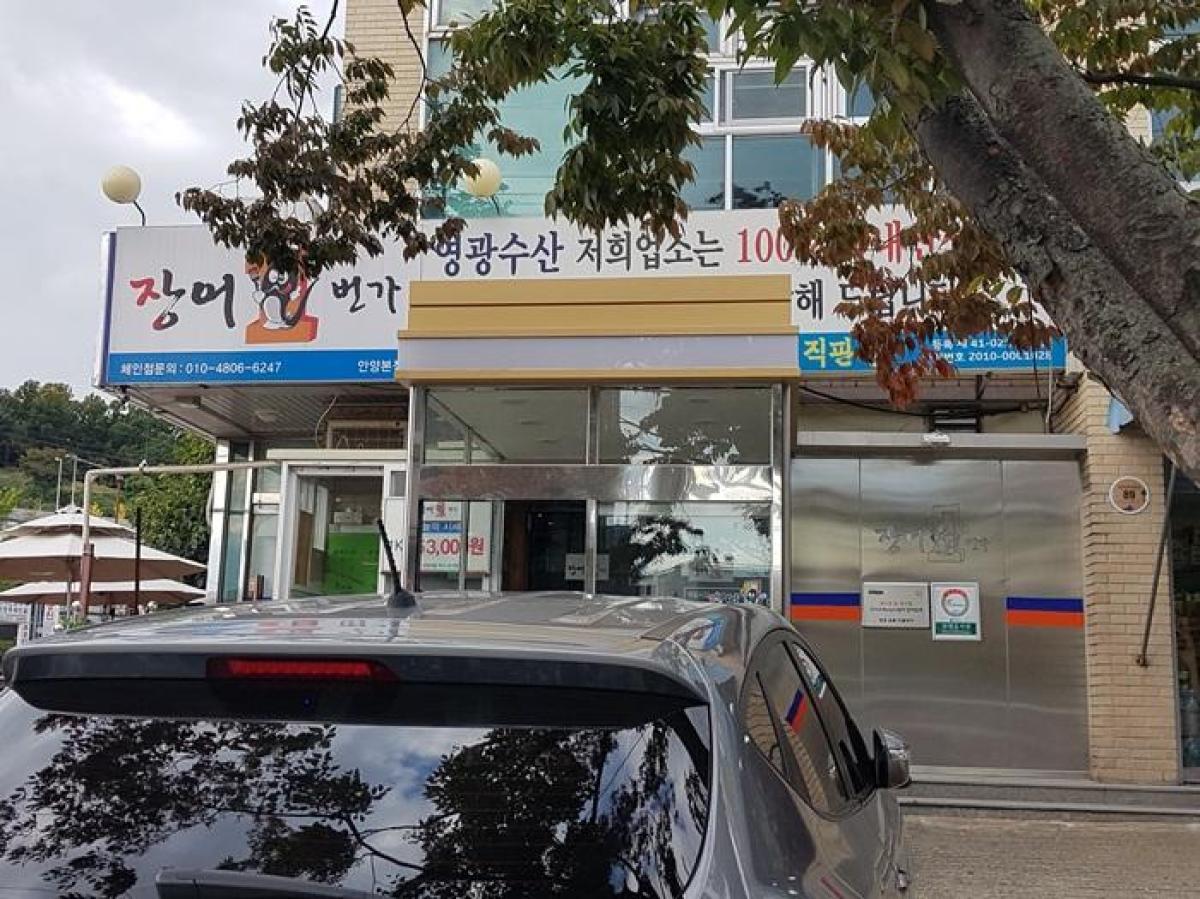 영광수산장어1번가 이미지 1