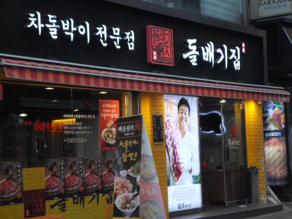 돌배기집(안양일번가점) 이미지 3
