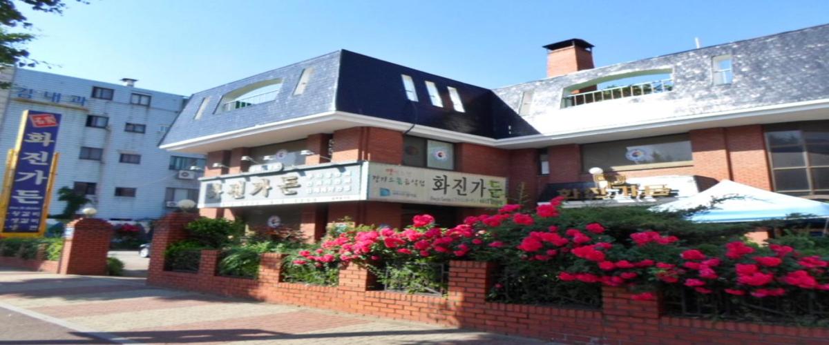 화진가든 대표 이미지