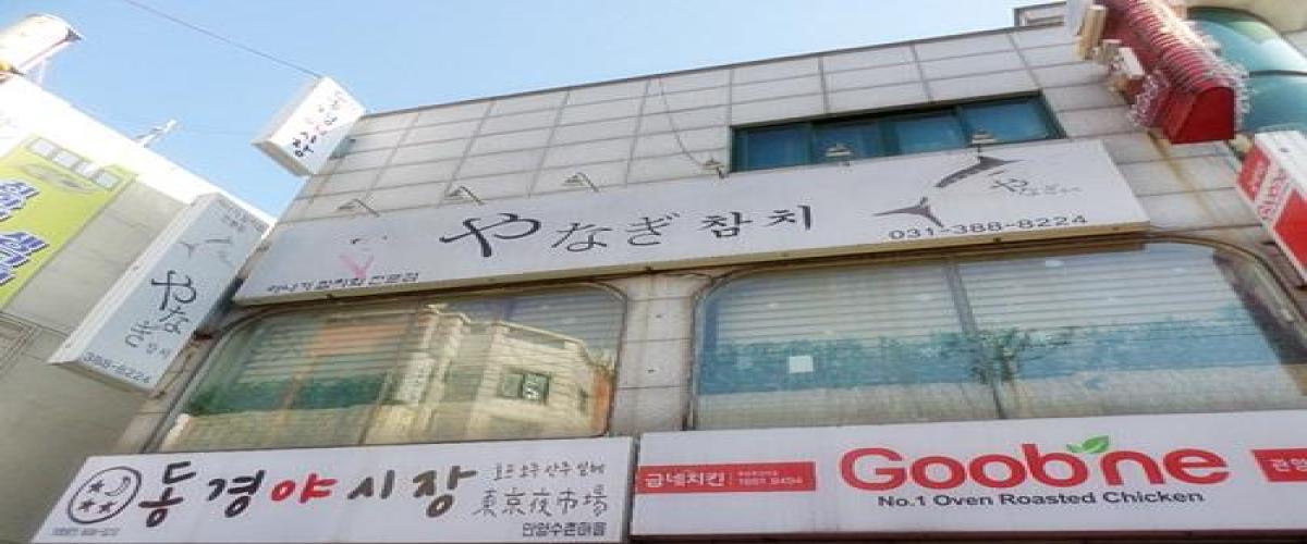 야나기참치 대표 이미지