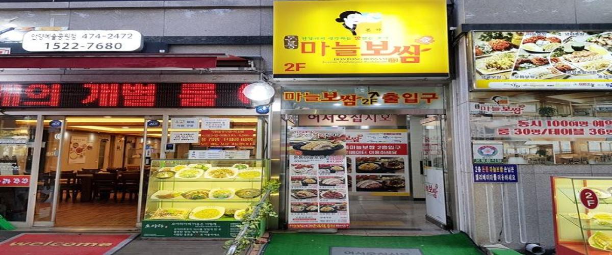 돈통마늘보쌈 대표 이미지
